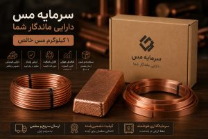 خرید شمش مس